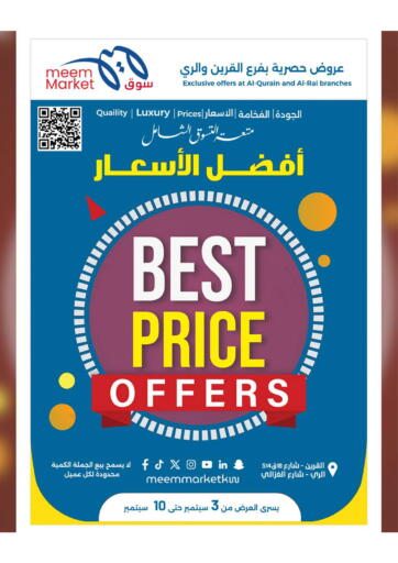 Best Price Offers من شركة سوق ميم المركزي